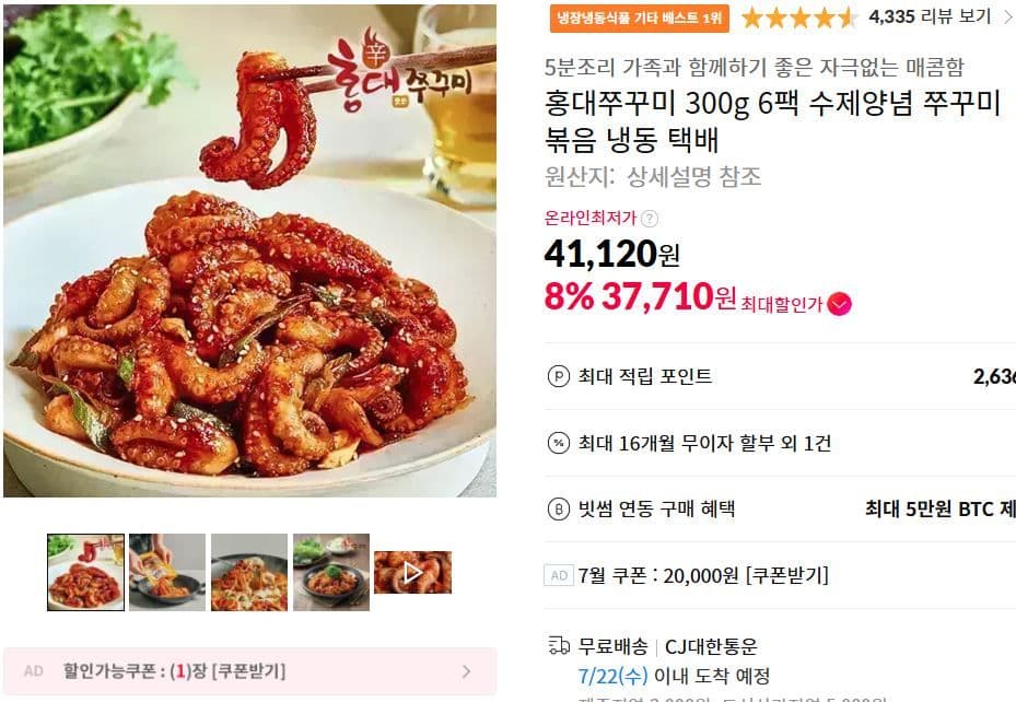 홍대쭈꾸미 쭈꾸미볶음 6팩