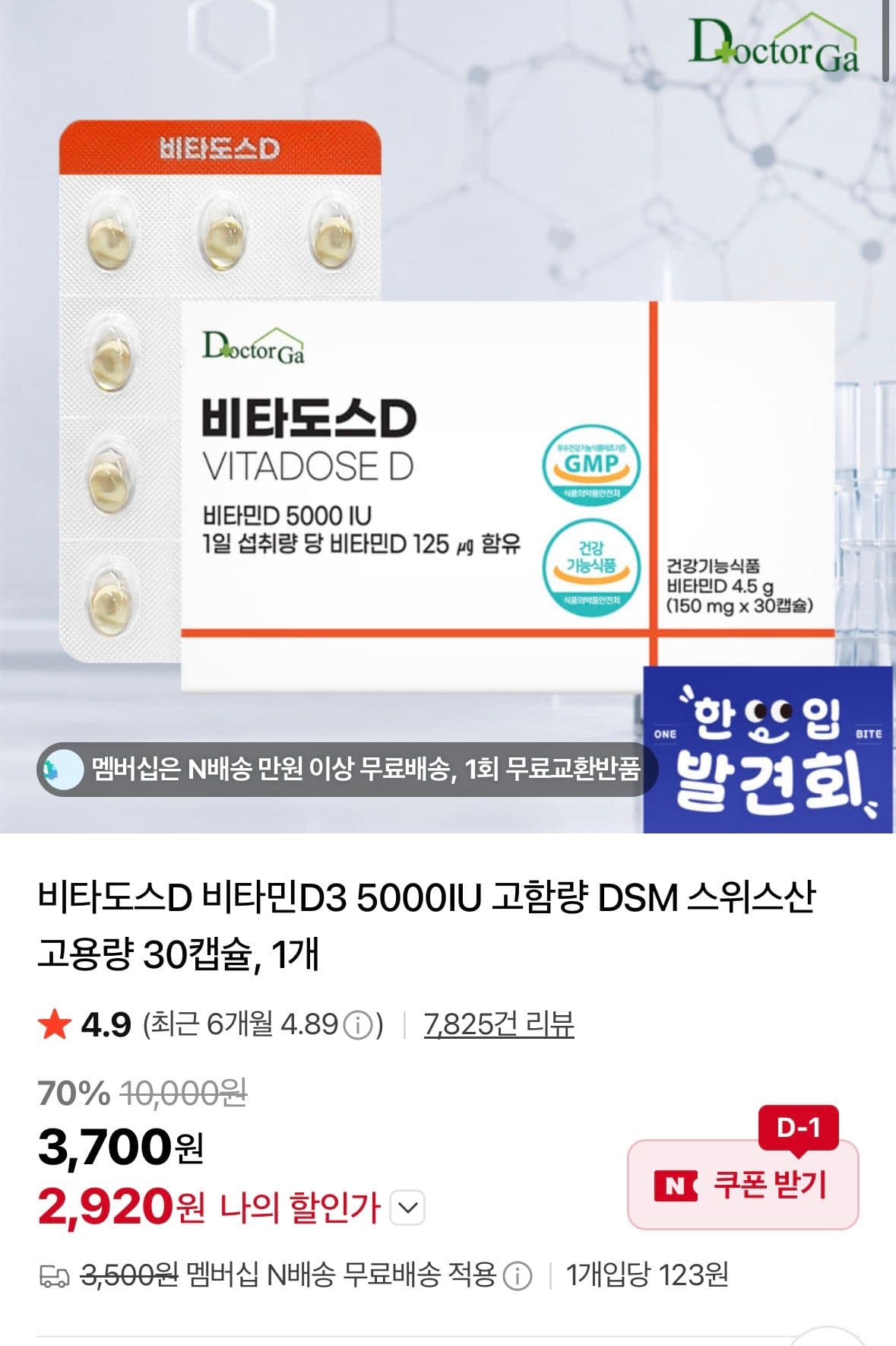 비타도스D 비타민D3 5000IU