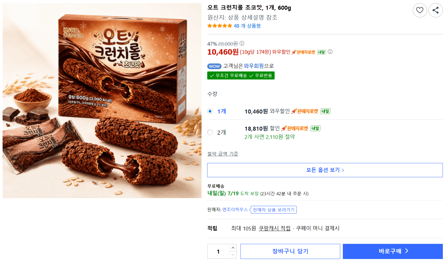 오트 크런치롤 초코
