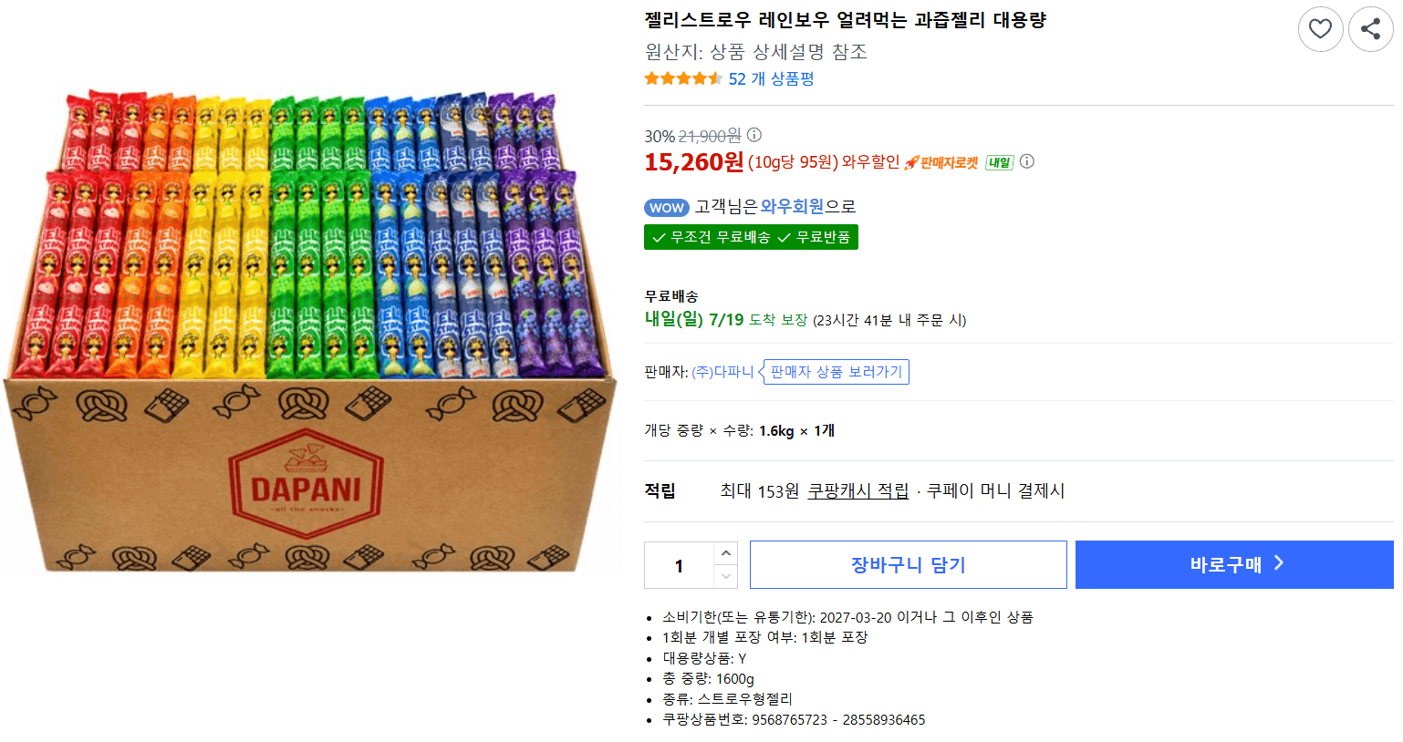 젤리스트로우 레인보우 과즙젤리