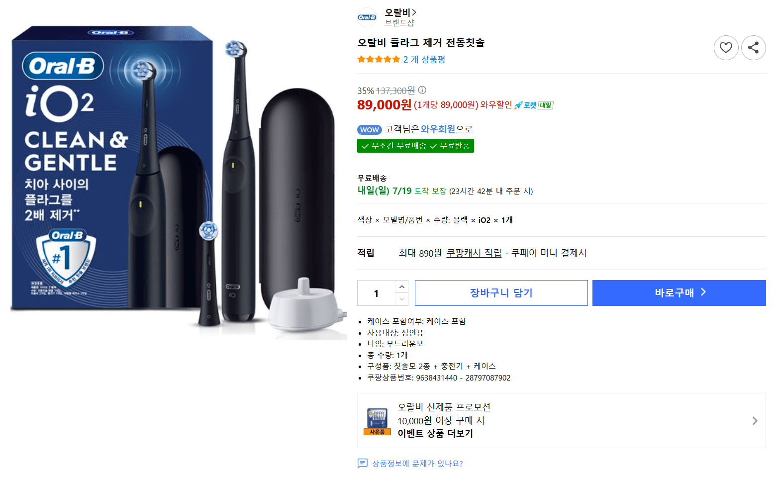 Oral-B iO2 전동칫솔