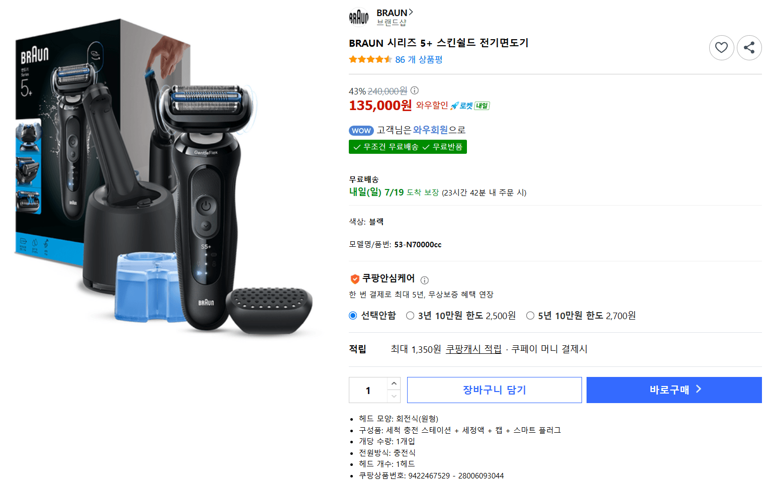 BRAUN 시리즈 5+ 스킨쉴드