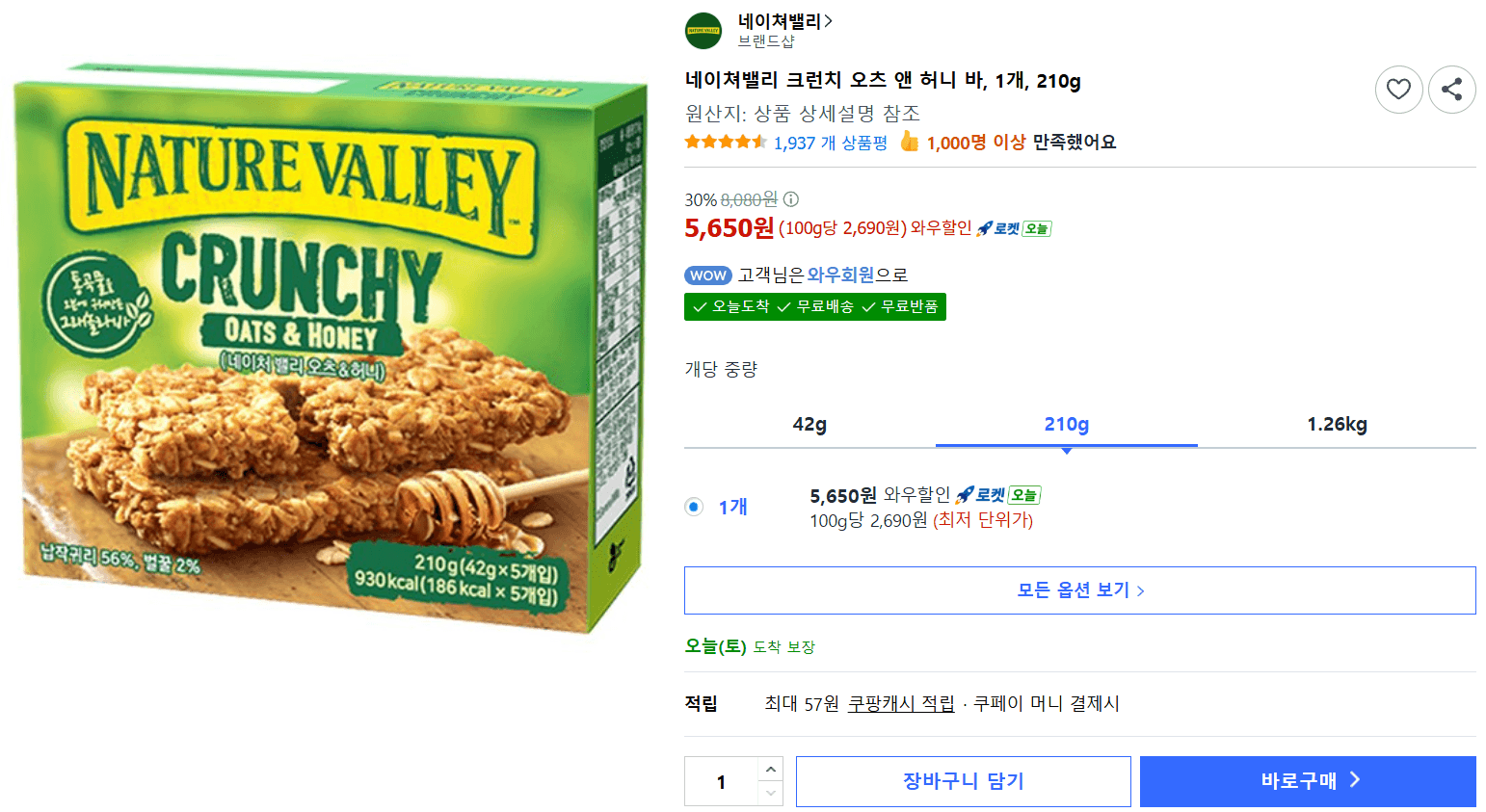 네이쳐밸리 크런치 오츠 앤 허니