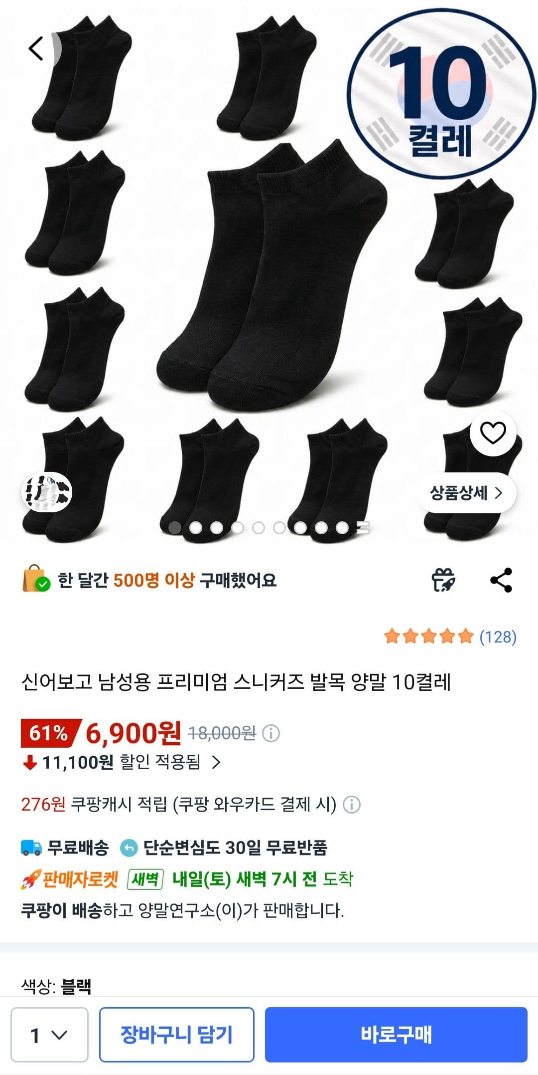 남성 스니커즈 발목양말 10켤레
