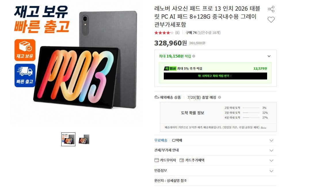 Lenovo 샤오신 패드 프로 13인치