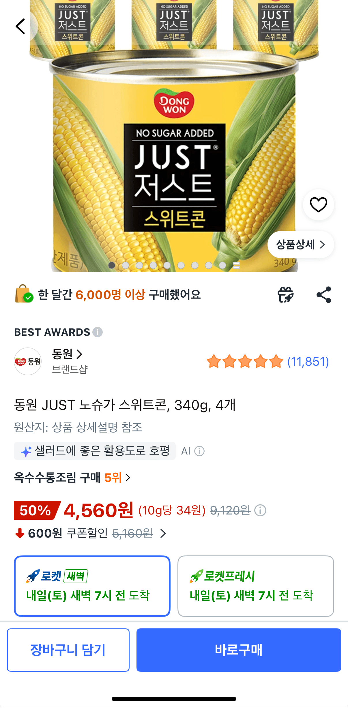 동원 JUST 노슈가 스위트콘 340g
