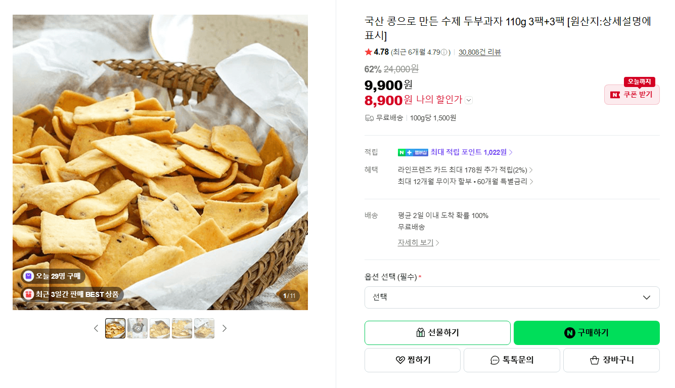 국산 콩 수제 두부과자 110g