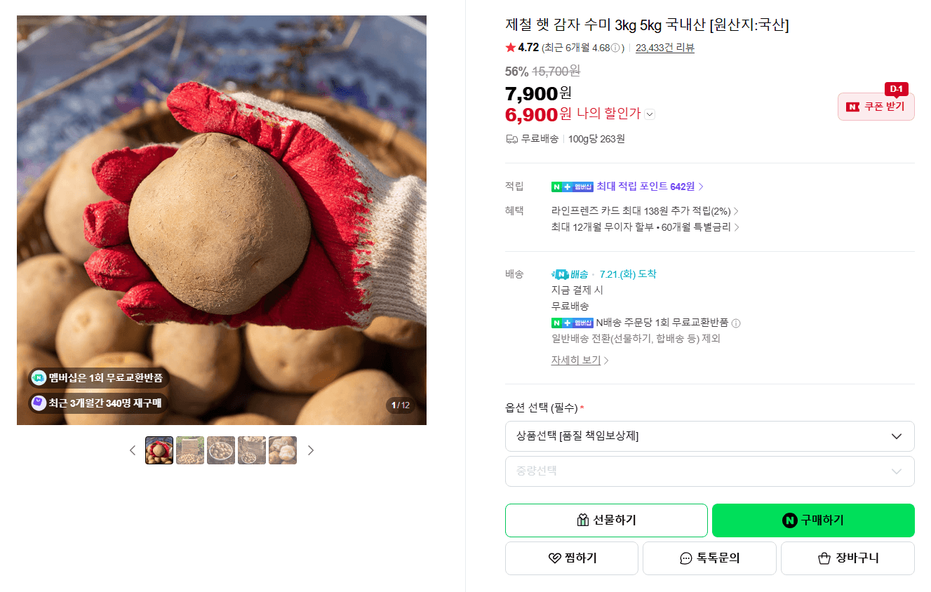 햇 수미감자 3kg