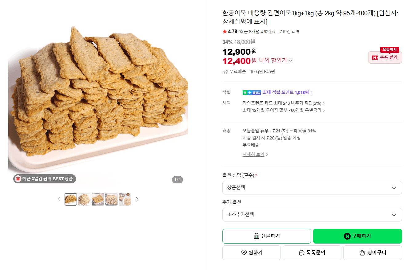 환공어묵 간편어묵 2kg