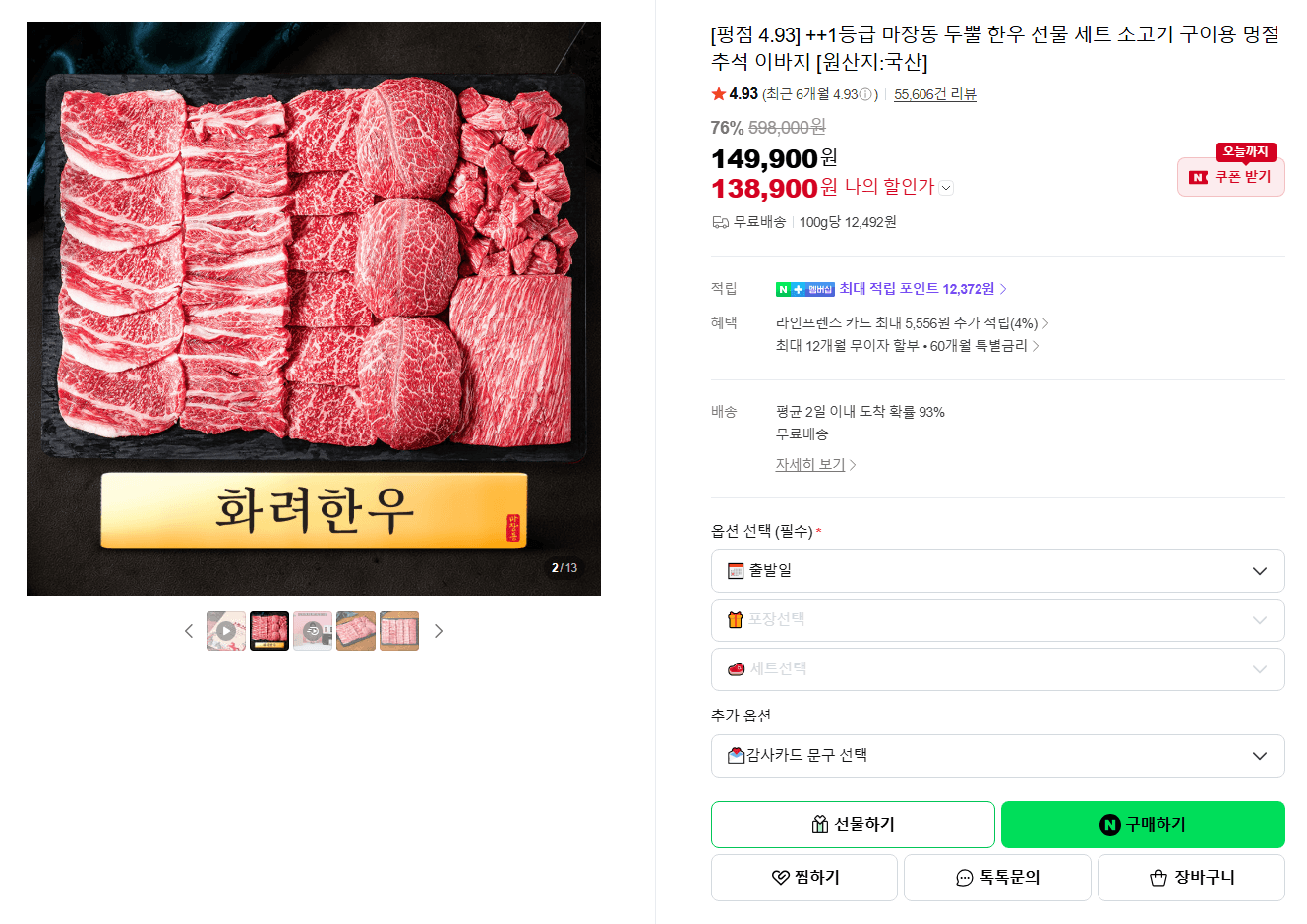 투뿔 한우 선물 세트