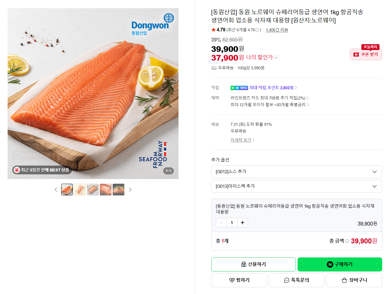 동원 노르웨이 생연어 1kg