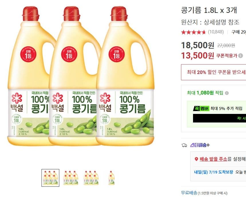 백설 콩기름 1.8L 3개