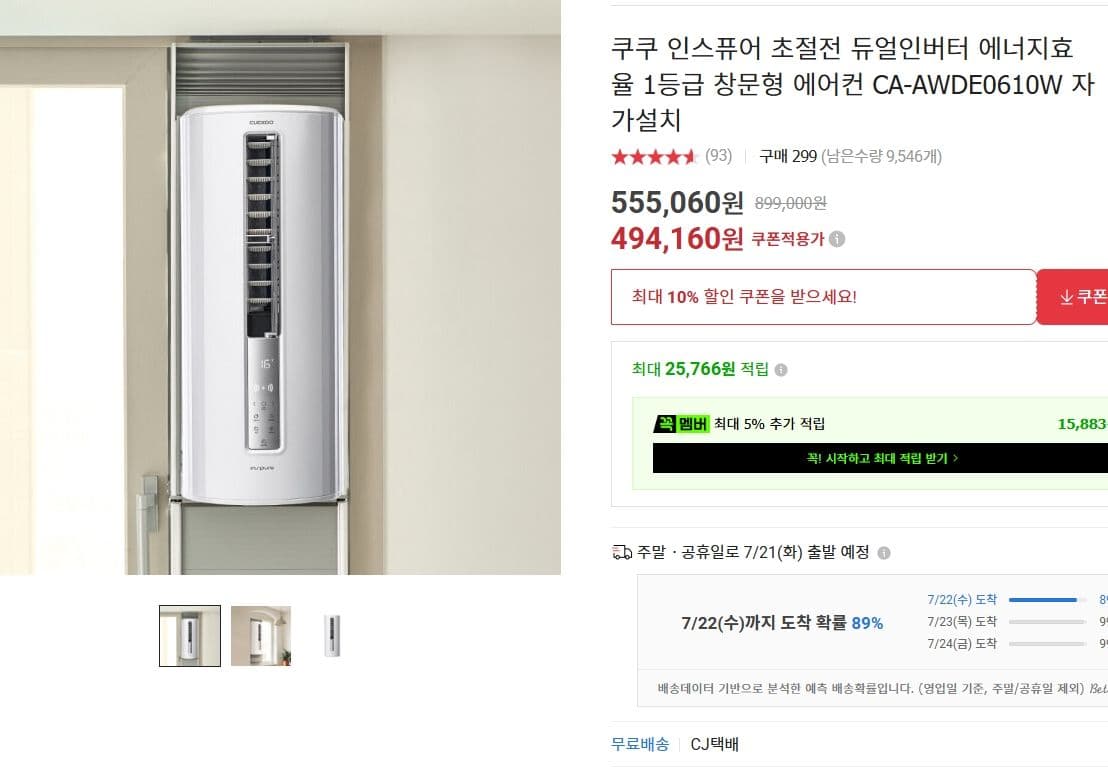 쿠쿠 인스퓨어 창문형 에어컨