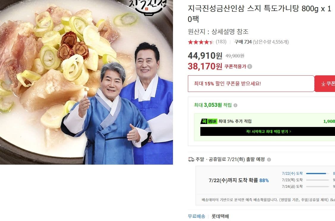 지극진성 인삼 스지 도가니탕