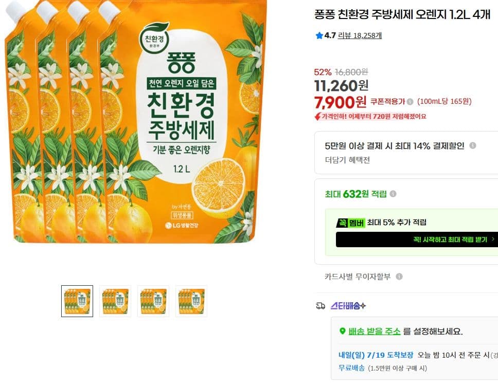 퐁퐁 주방세제 1.2L 4개