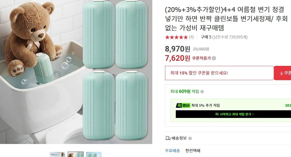 클린보틀 변기 세정제 8개
