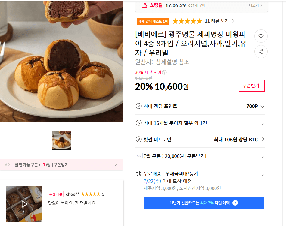베비에르 마왕파이