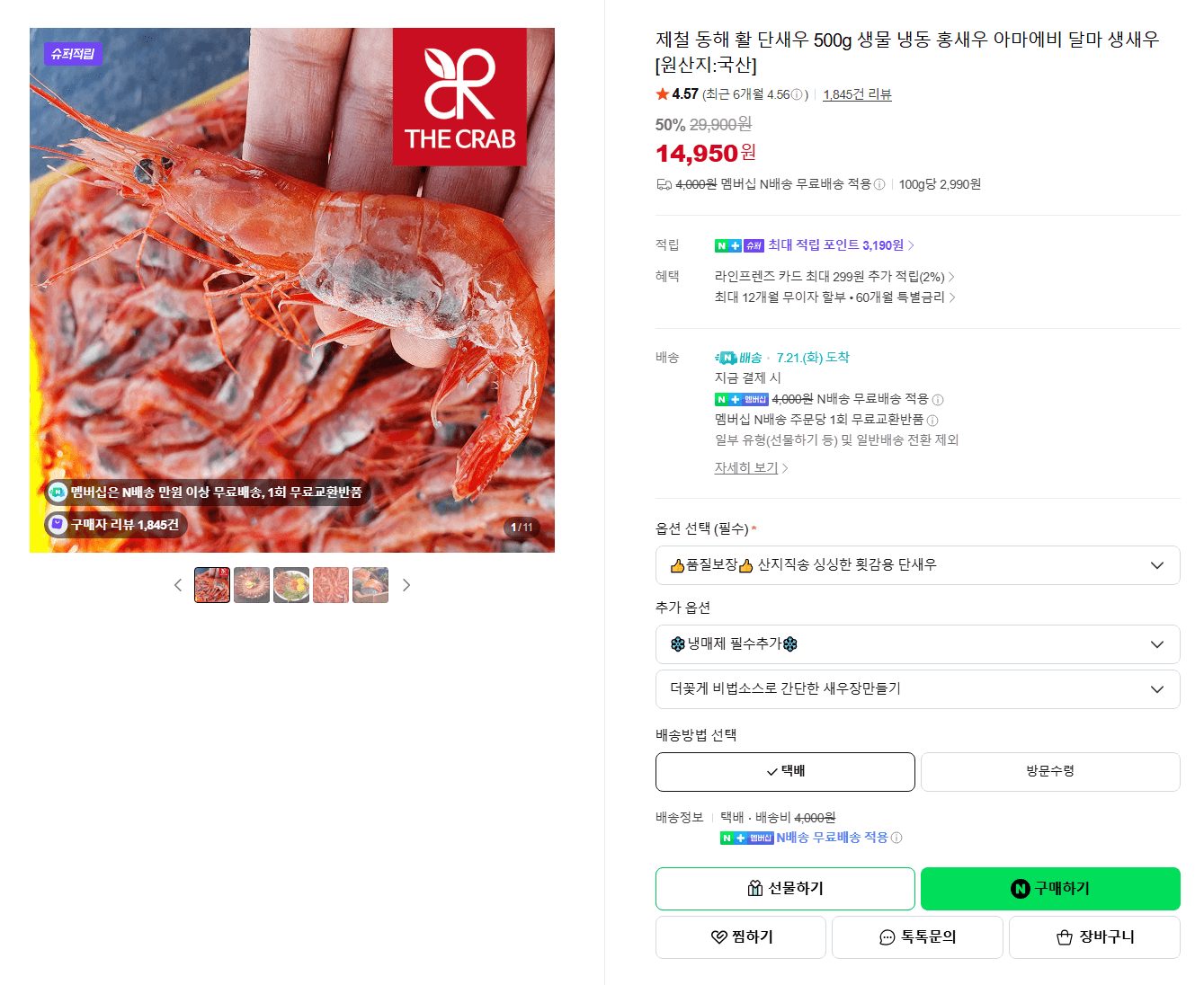 동해 활 단새우 500g