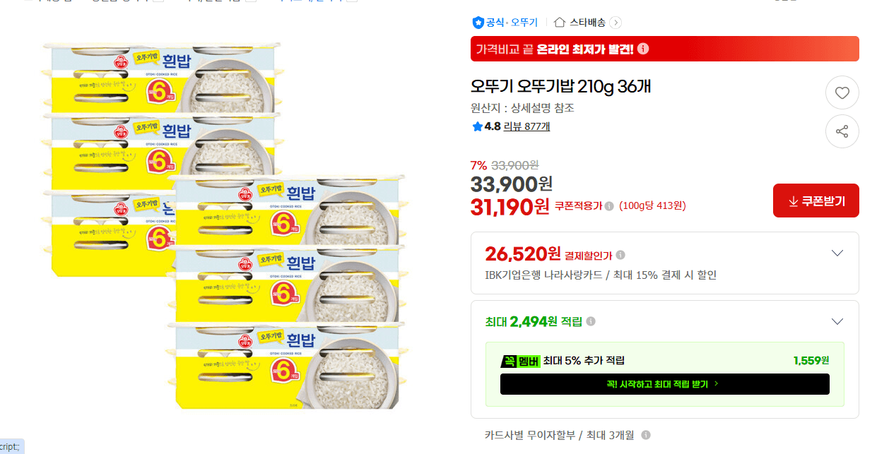 오뚜기밥 210g 36개