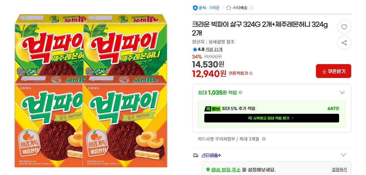 크라운 빅파이 살구/레몬허니