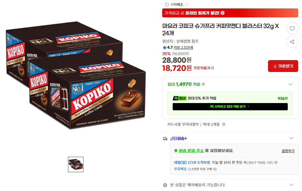 마요라 코피코 커피맛캔디 24개