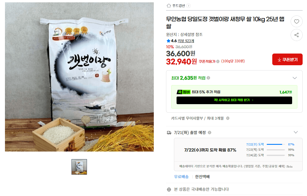 무안농협 갯벌이랑 새청무 쌀 10kg