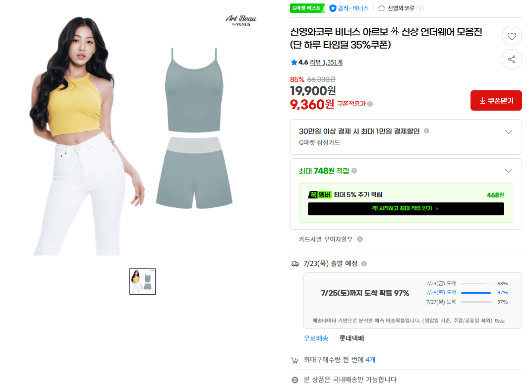 신영와코루 비너스 아르보