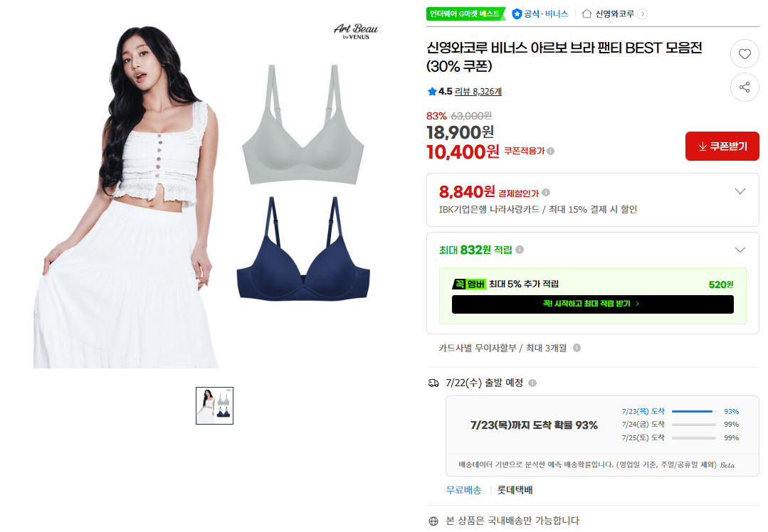 비너스 아르보 브라 팬티
