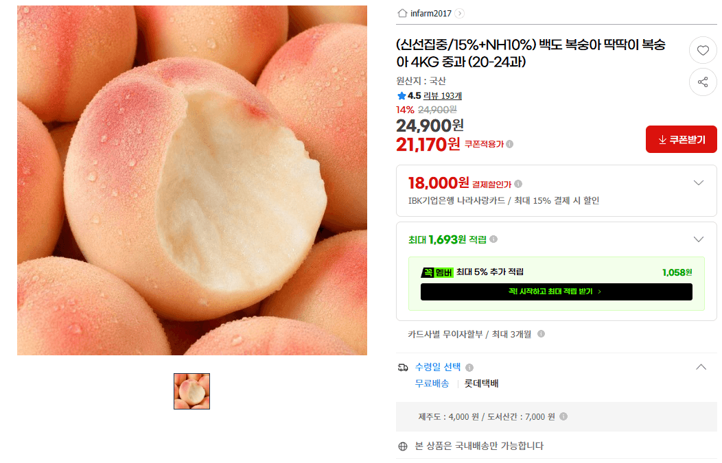 백도 복숭아 4KG