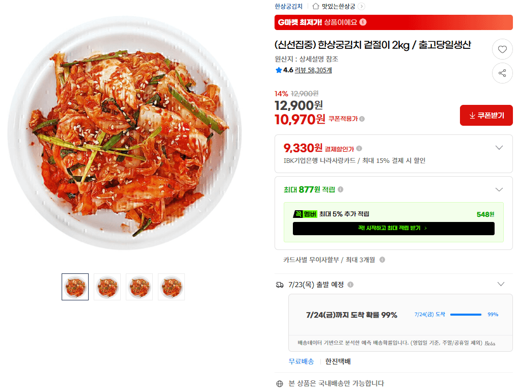 한상궁 겉절이 2kg
