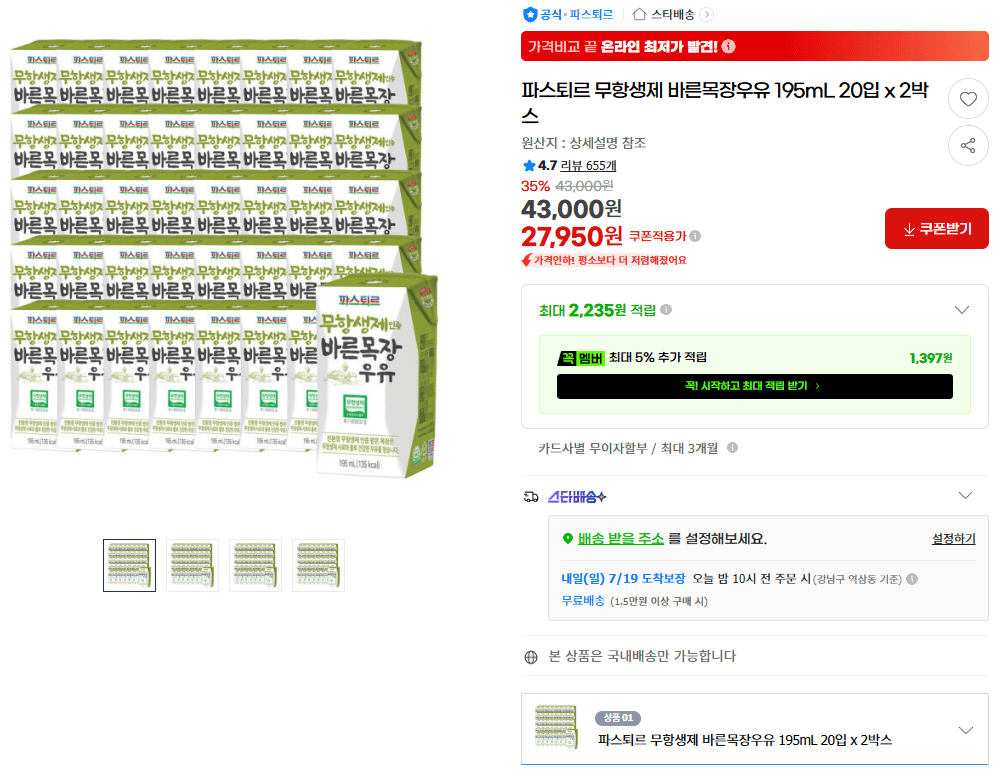 파스퇴르 무항생제 바른목장우유 40개