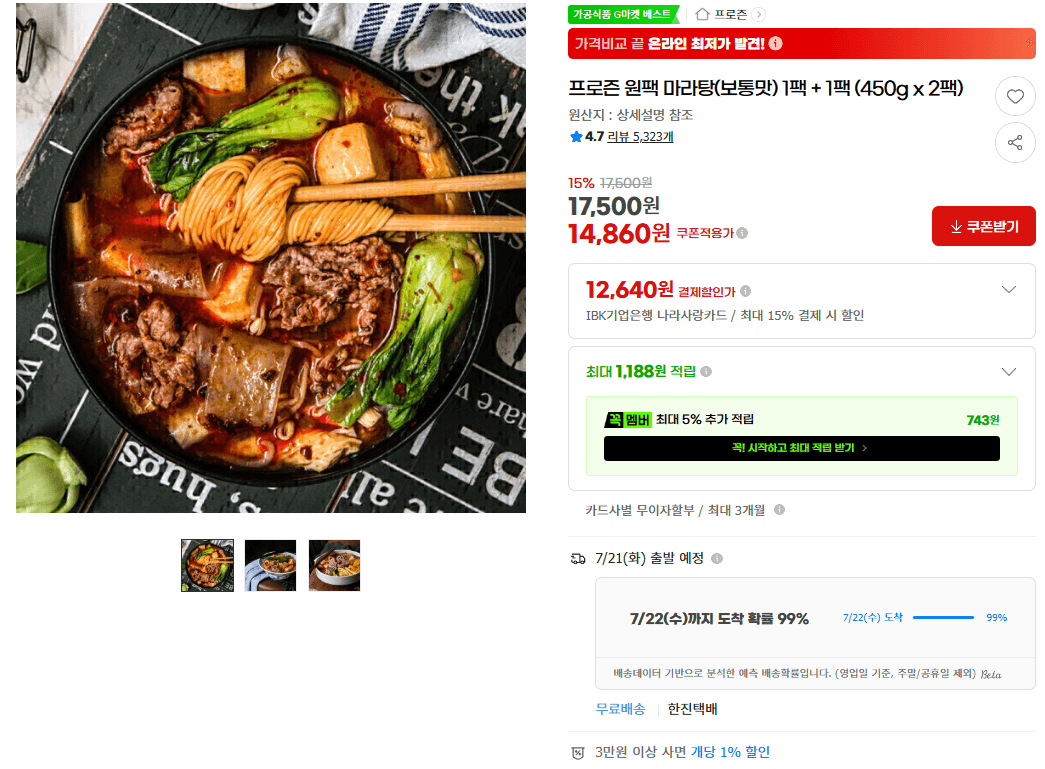 프로즌 원팩 마라탕 2팩