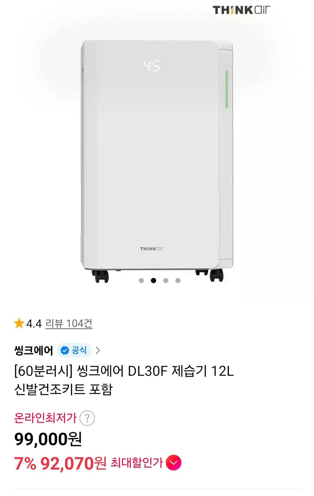씽크에어 DL30F 제습기