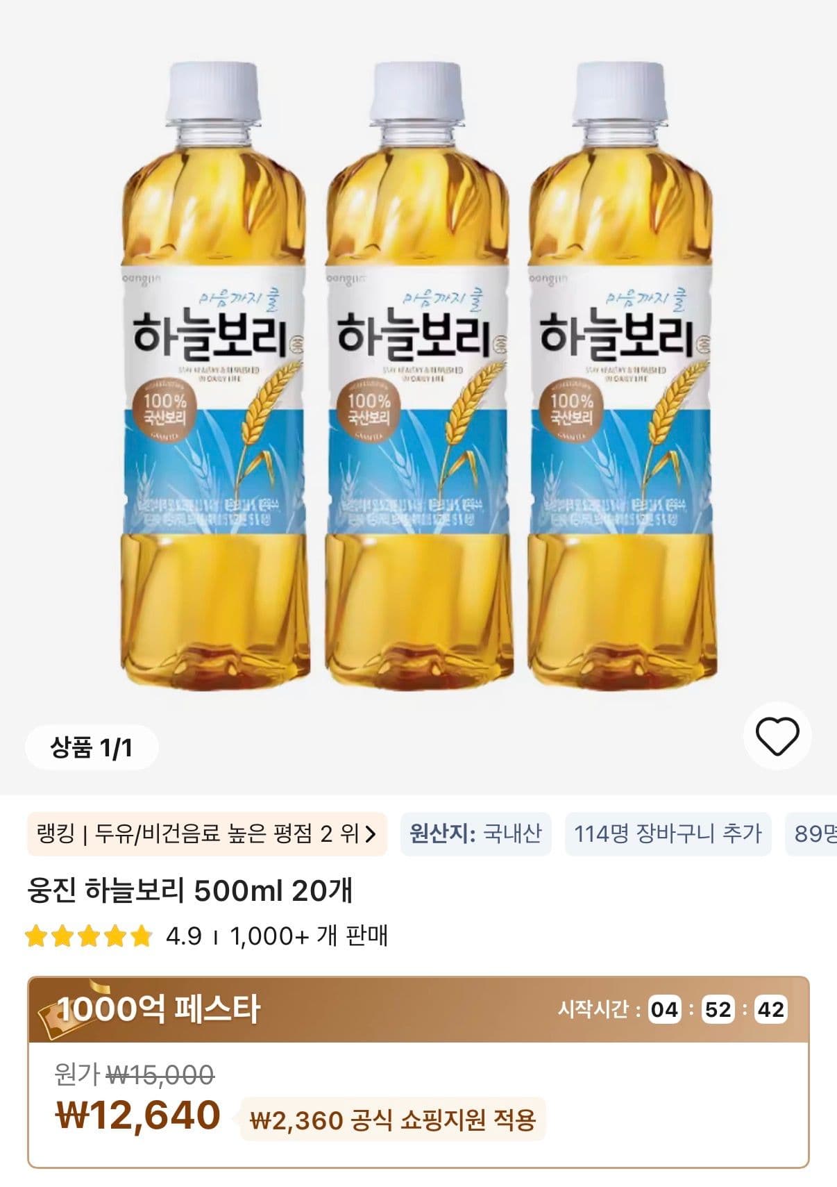 하늘보리 500ml 20병