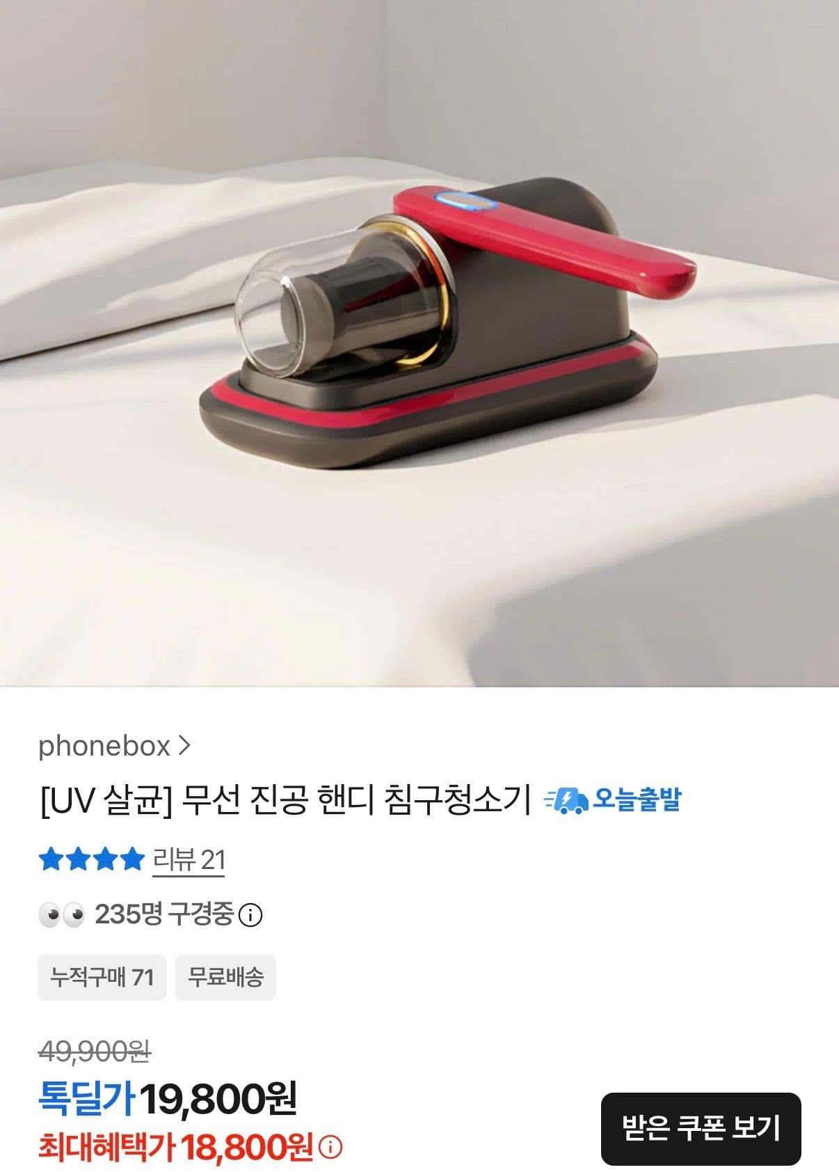 무선 진공 침구청소기