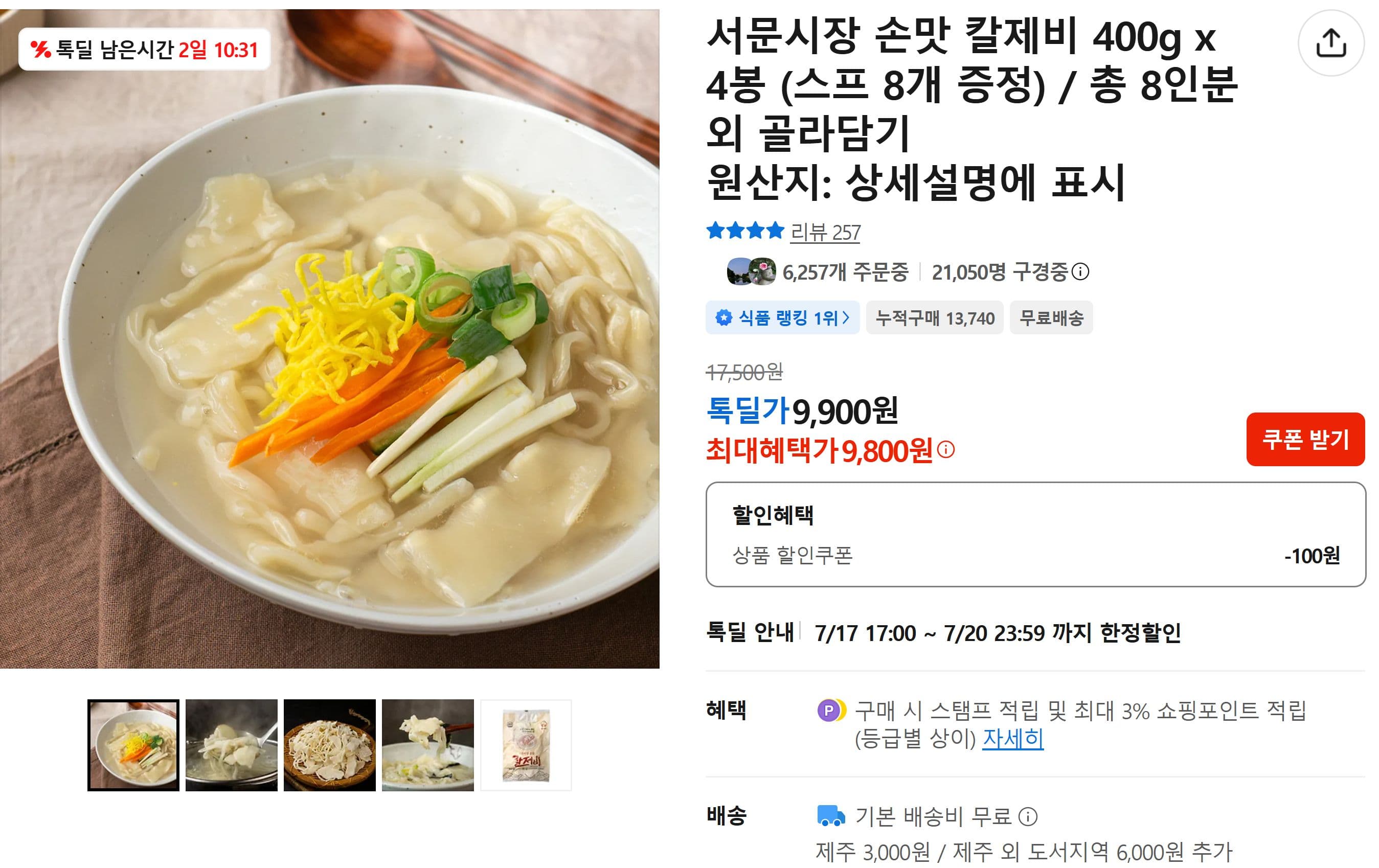 서문시장 손맛 칼제비 4봉
