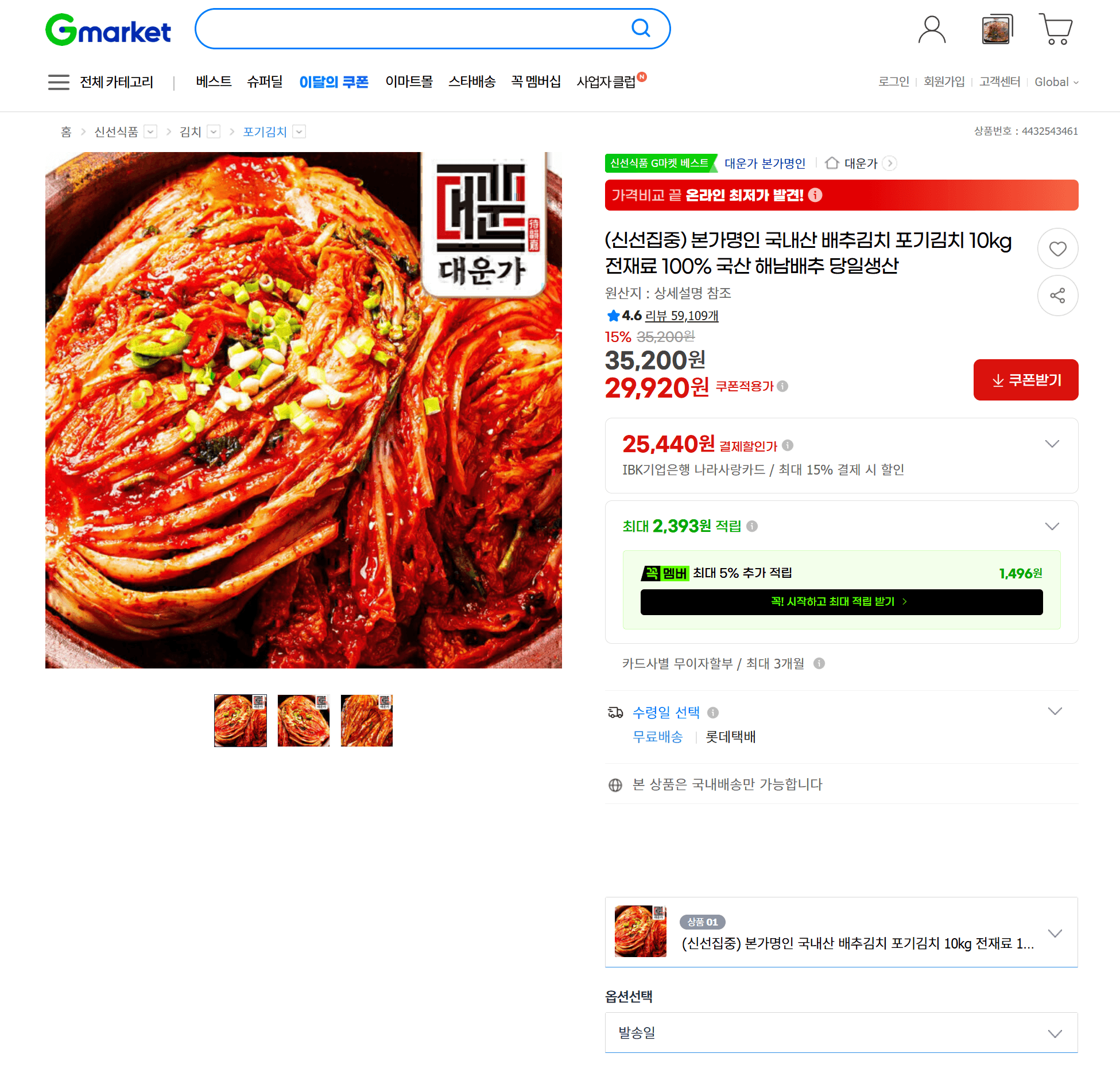 본가명인 포기김치 10kg