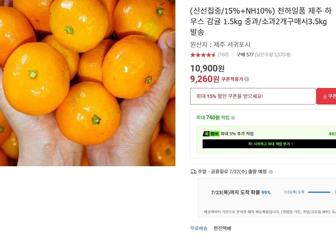 천하일품 제주 하우스 감귤