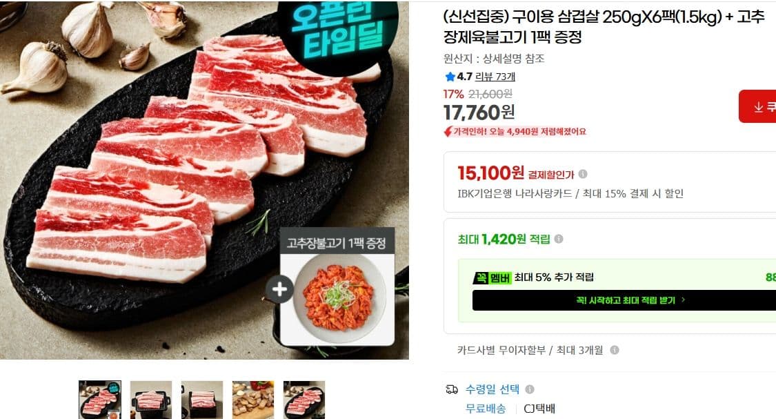 구이용 삼겹살 250g 6팩
