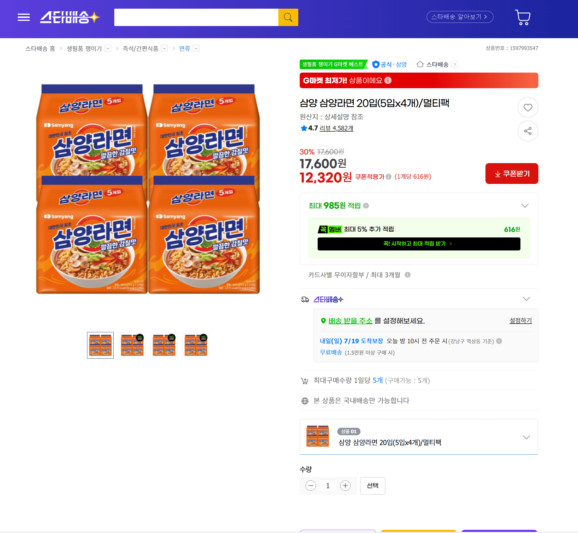 삼양라면 멀티팩 20입