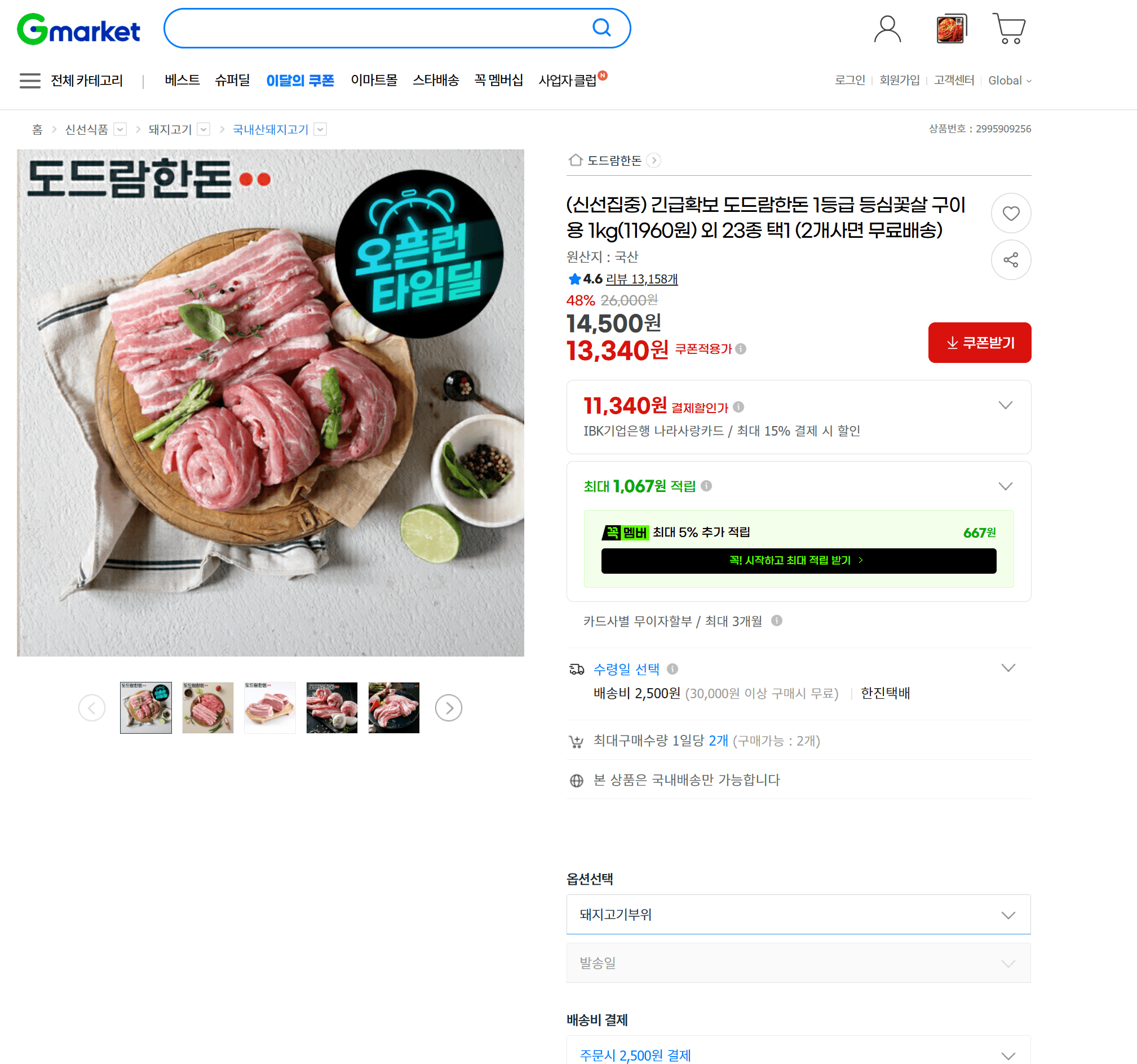 도드람 한돈 등심꽃살 1kg