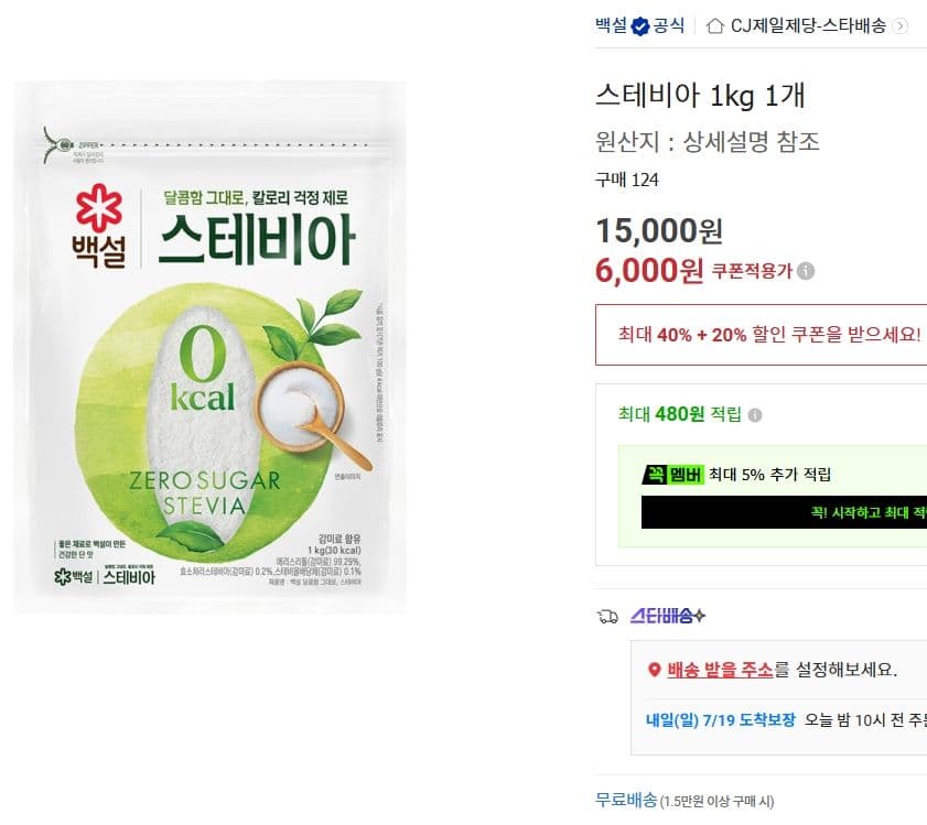 백설 스테비아 1kg