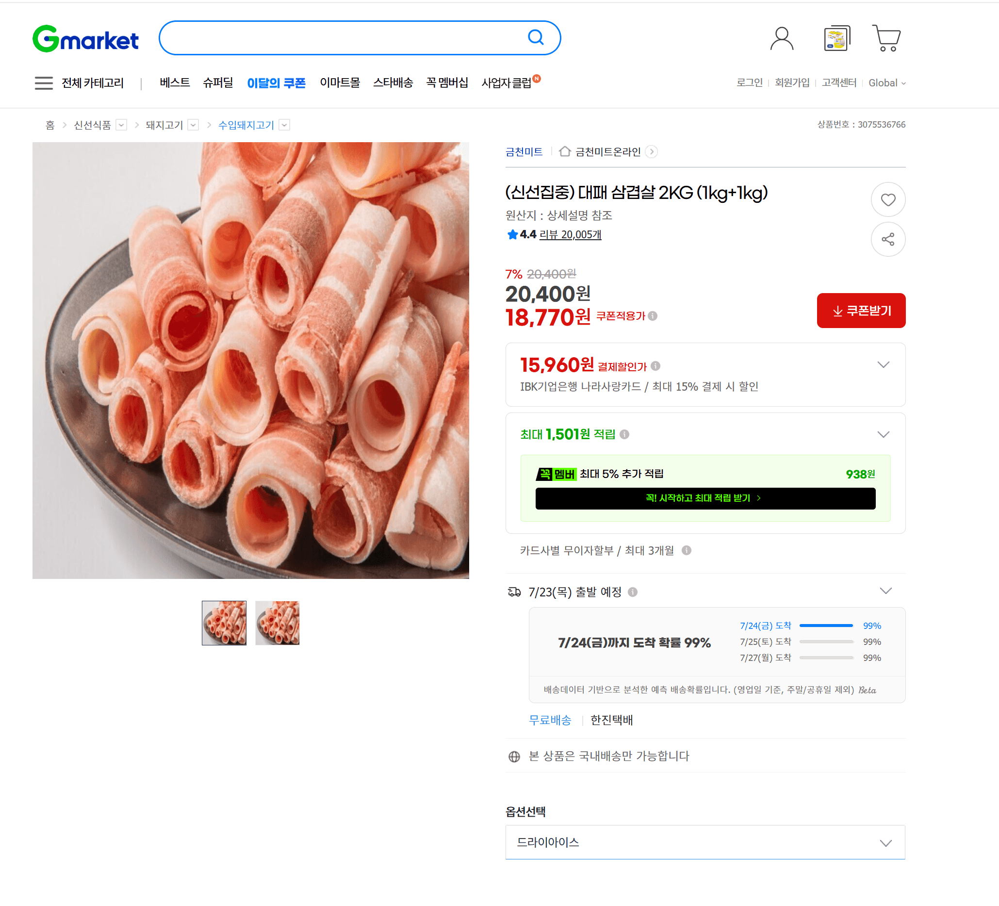 대패 삼겹살 2KG