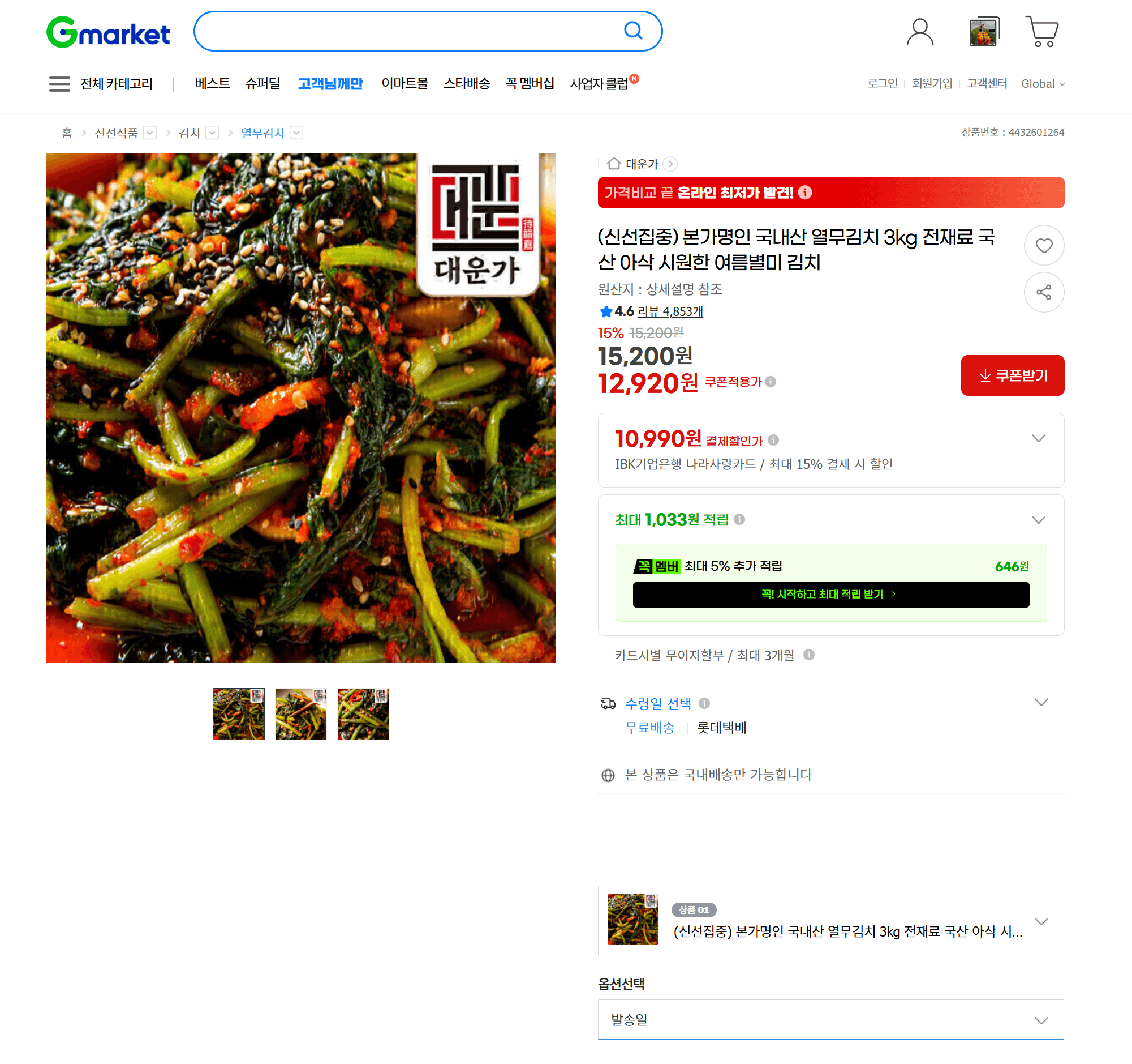 본가명인 열무김치 3kg