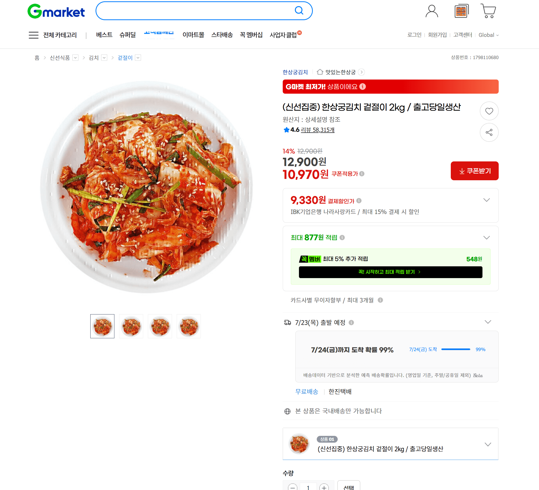 한상궁 겉절이 2kg