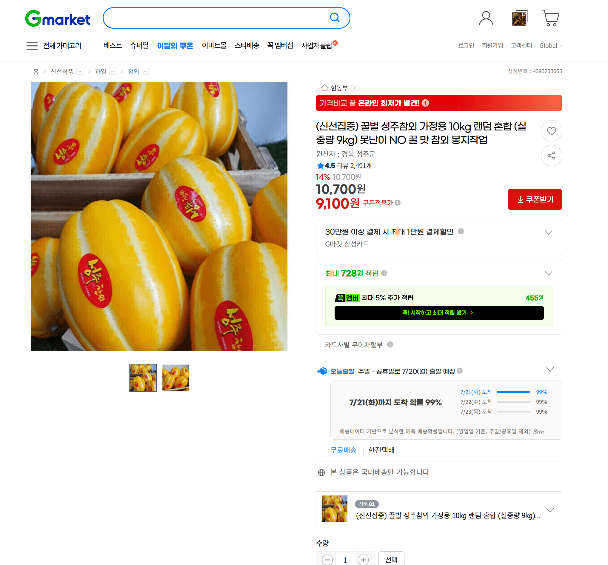 성주참외 10kg