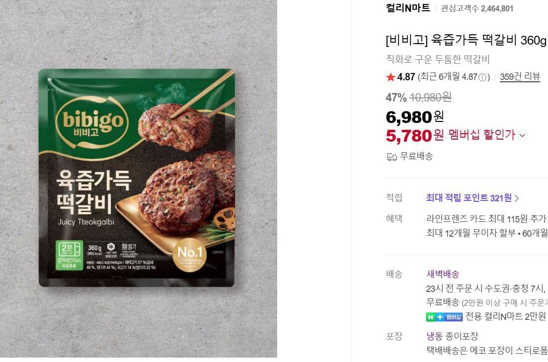 비비고 떡갈비 360g