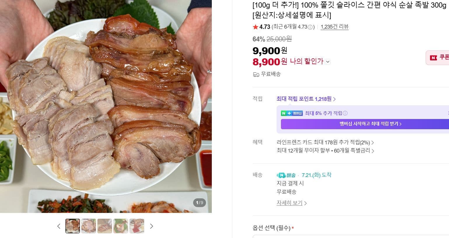 순살 족발 슬라이스 300g