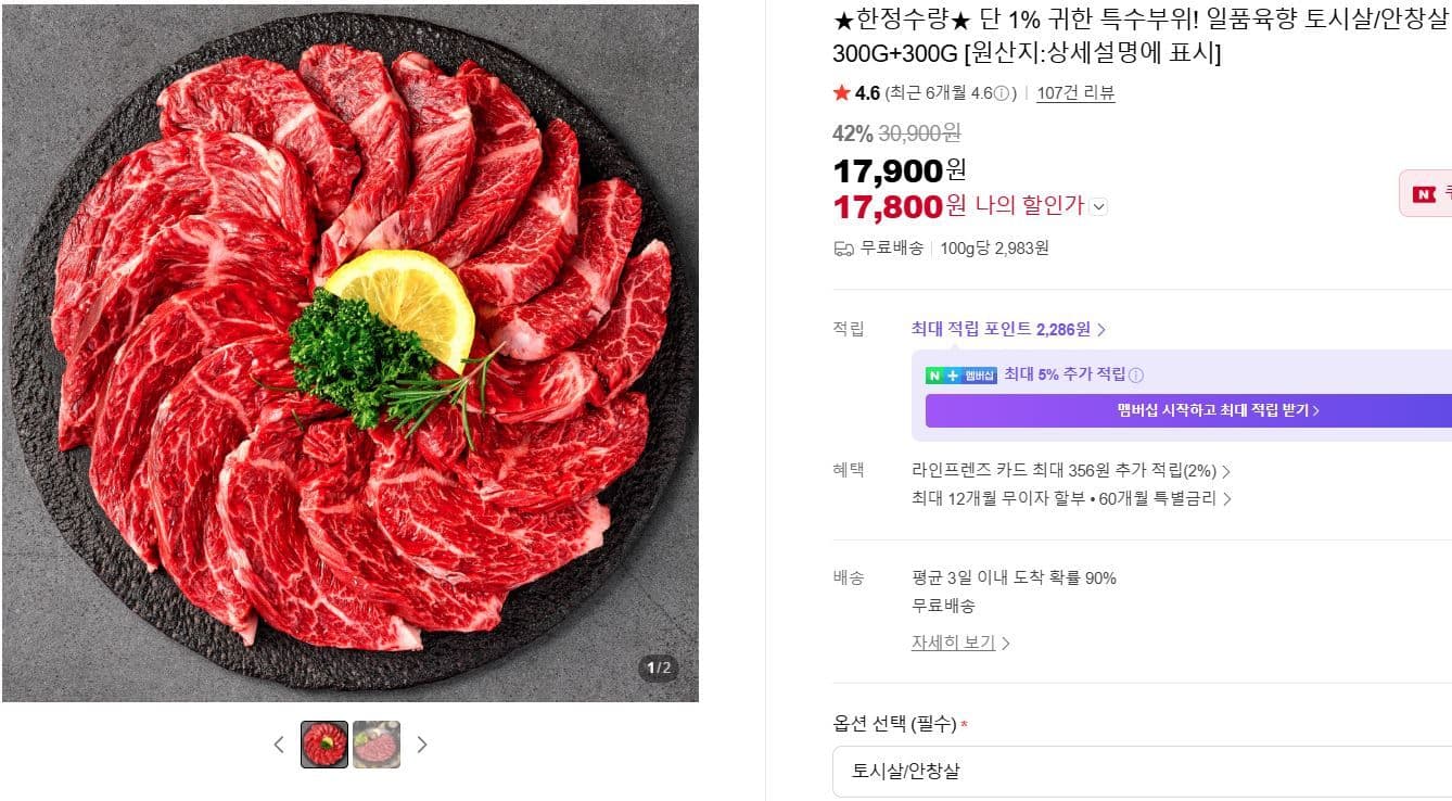 일품육향 토시살+안창살 600g