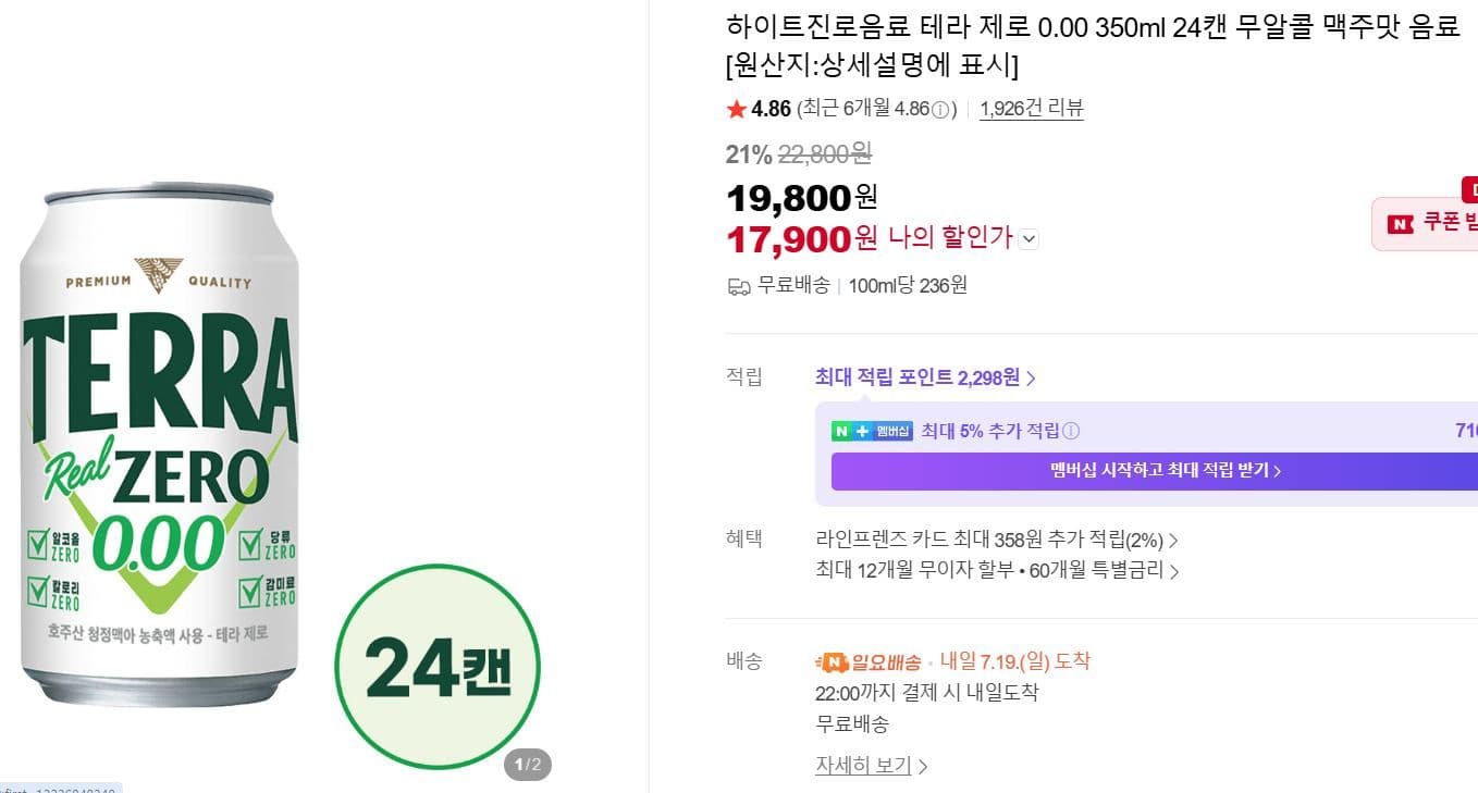 테라 제로 0.00 350ml 24캔